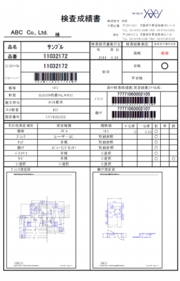 検査(指示書)成績書